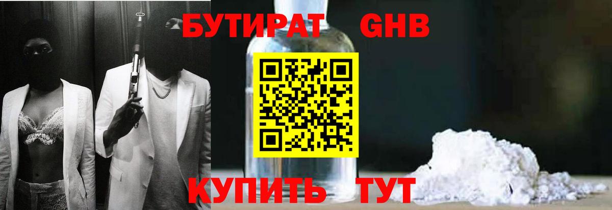 Бутират BDO Майкоп