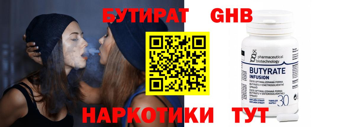 Бутират  Вход с VPN  Майкоп  Бутират жидкий экстази 