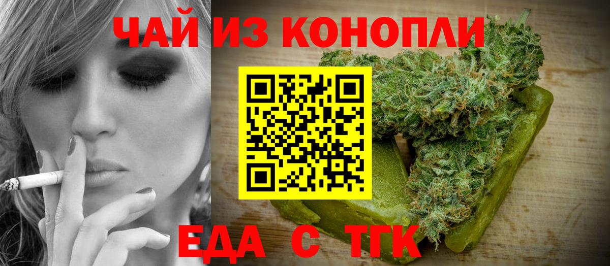 Еда ТГК марихуана Майкоп