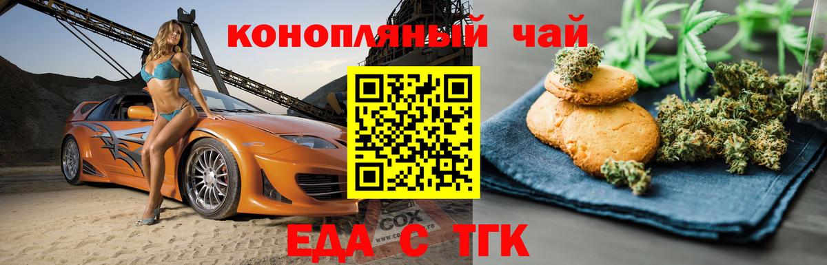 Еда ТГК конопля  Вход с VPN  Майкоп 