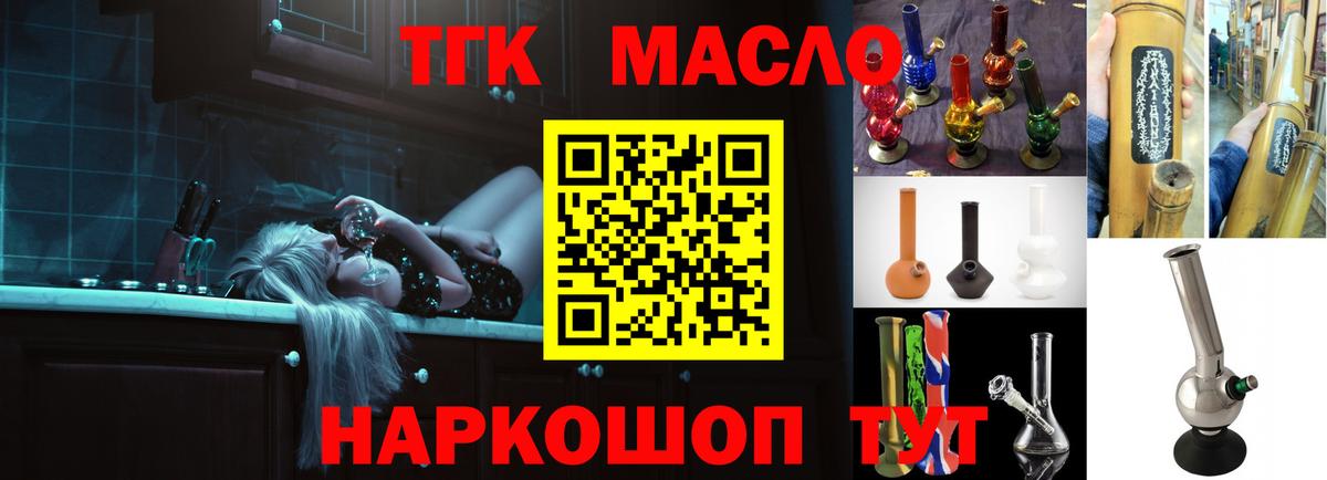 ТГК гашишное масло Майкоп